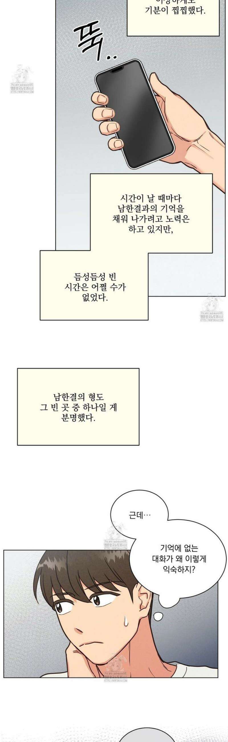 어브노말 룸메이트 90화 6