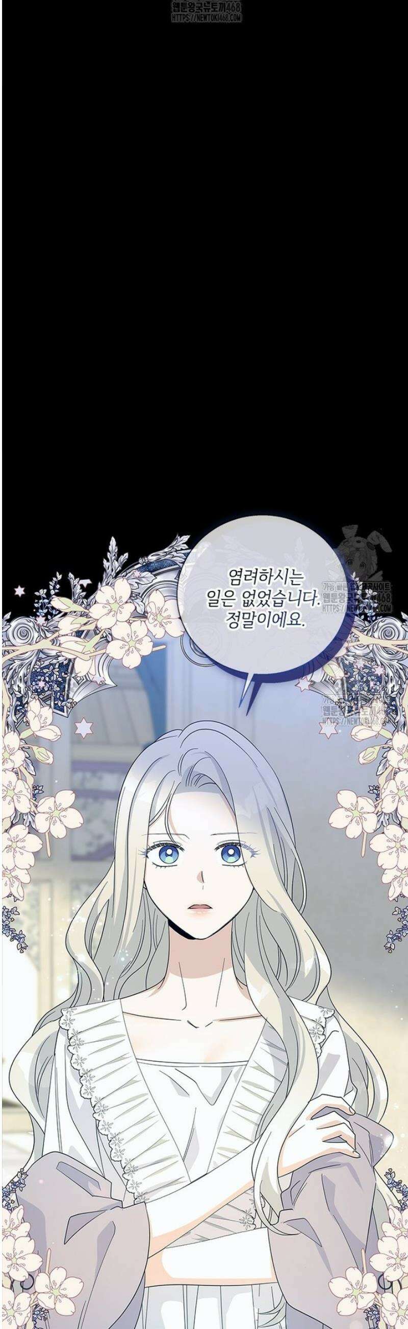 여보, 나 파업할게요 147화 5