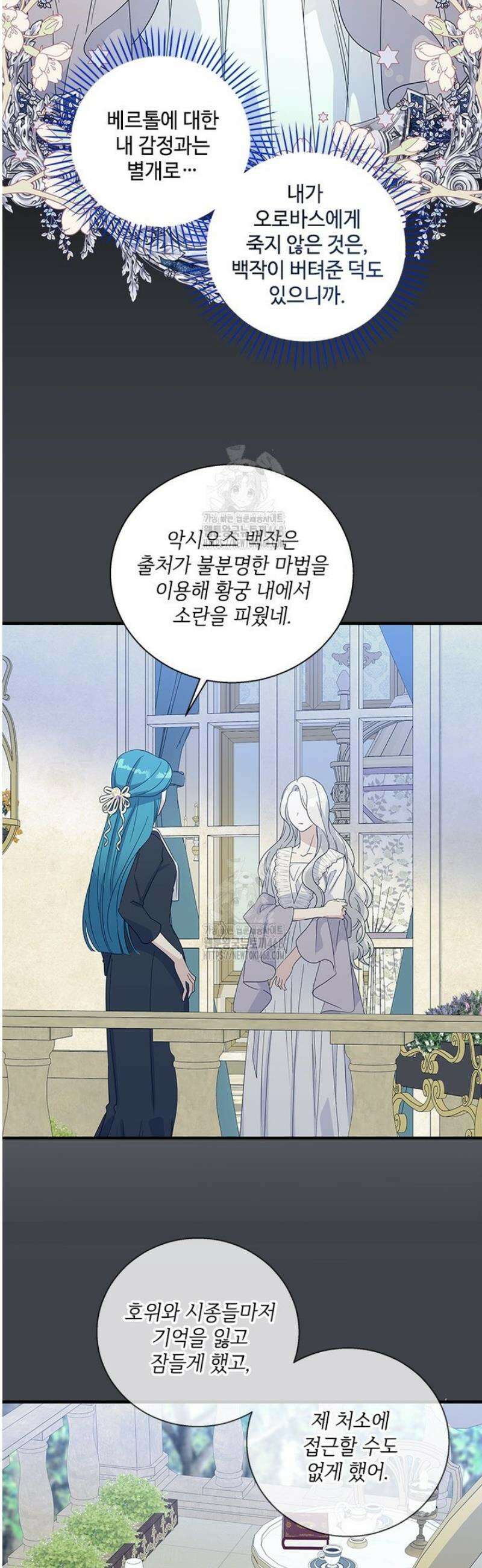 여보, 나 파업할게요 147화 6