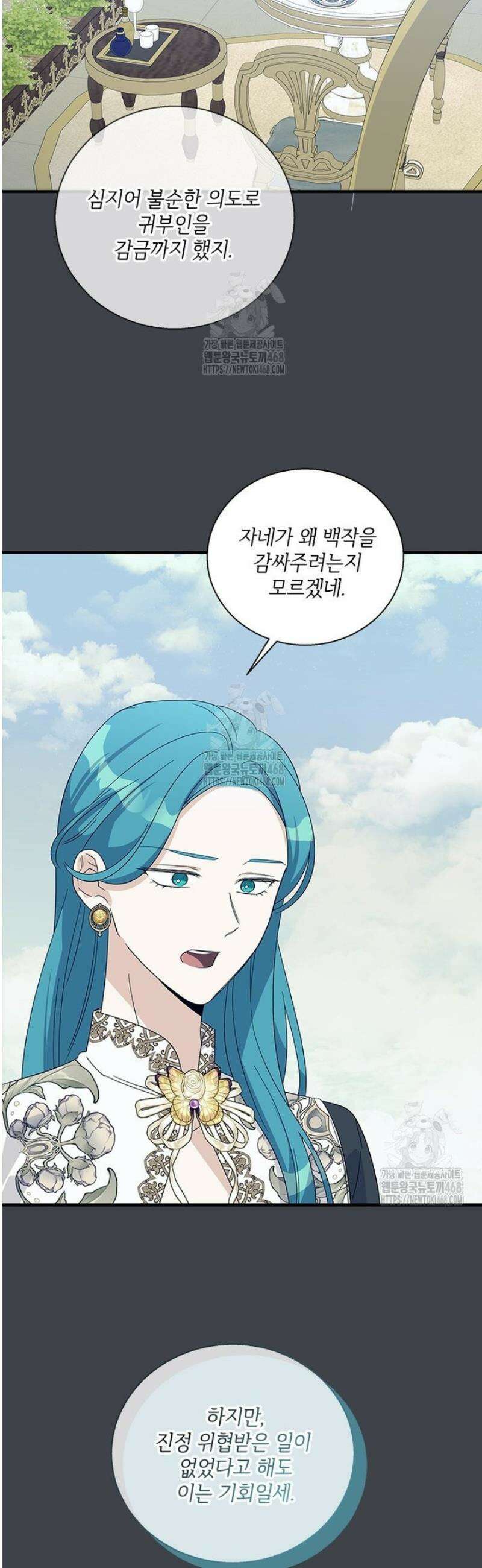 여보, 나 파업할게요 147화 7