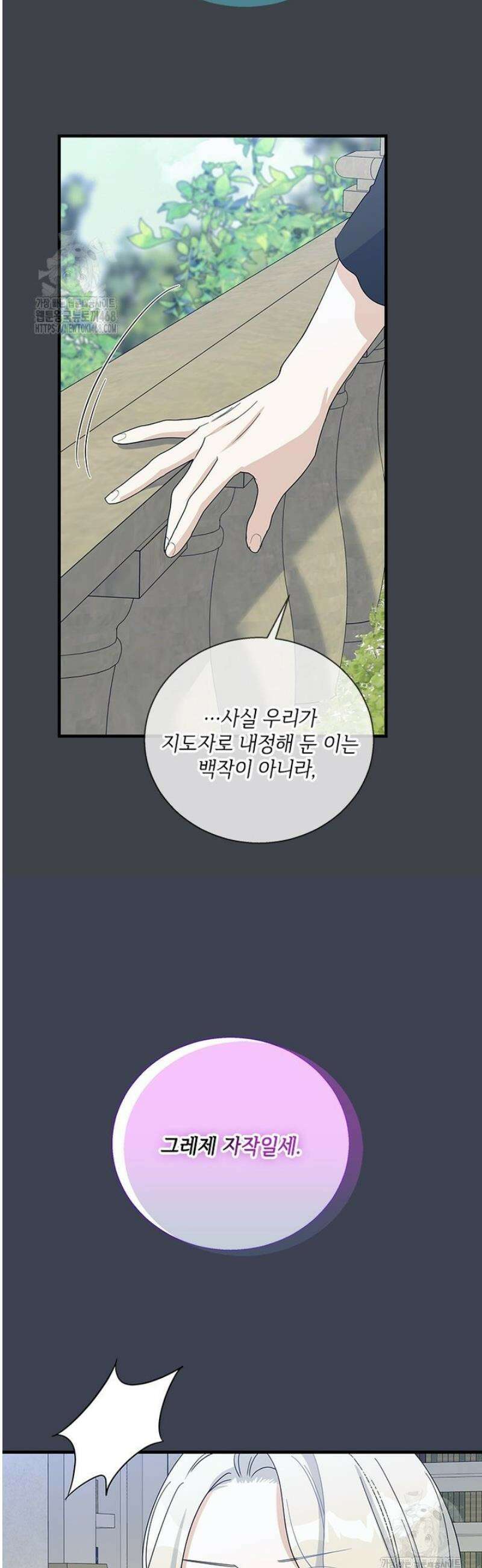 여보, 나 파업할게요 147화 8