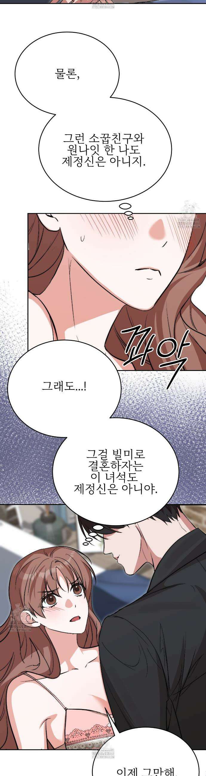 기승전,결혼 10화 5