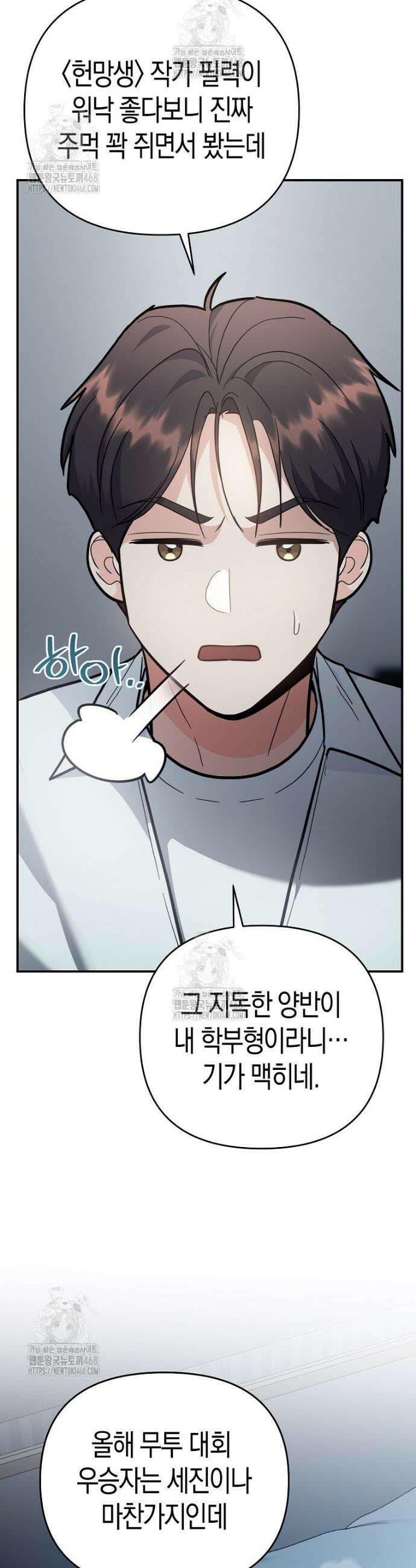 아카데미의 검술 강사가 되었다 36화 10