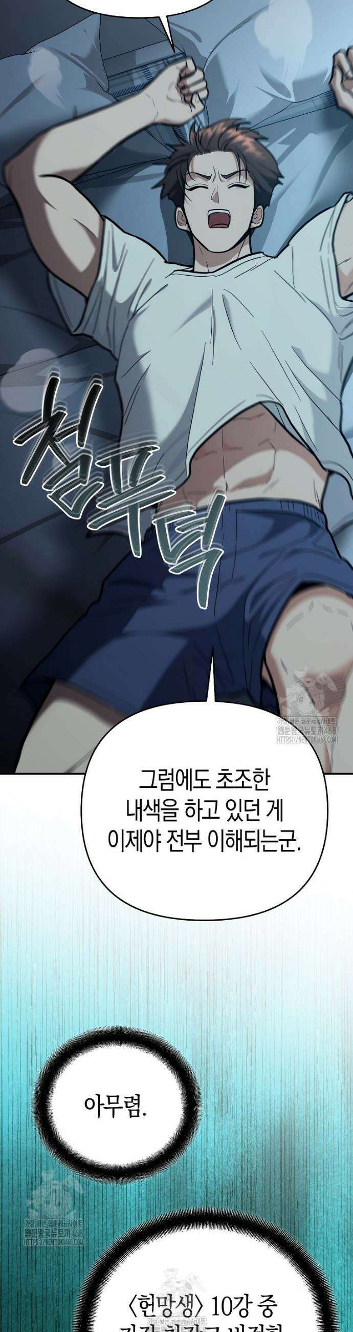 아카데미의 검술 강사가 되었다 36화 11