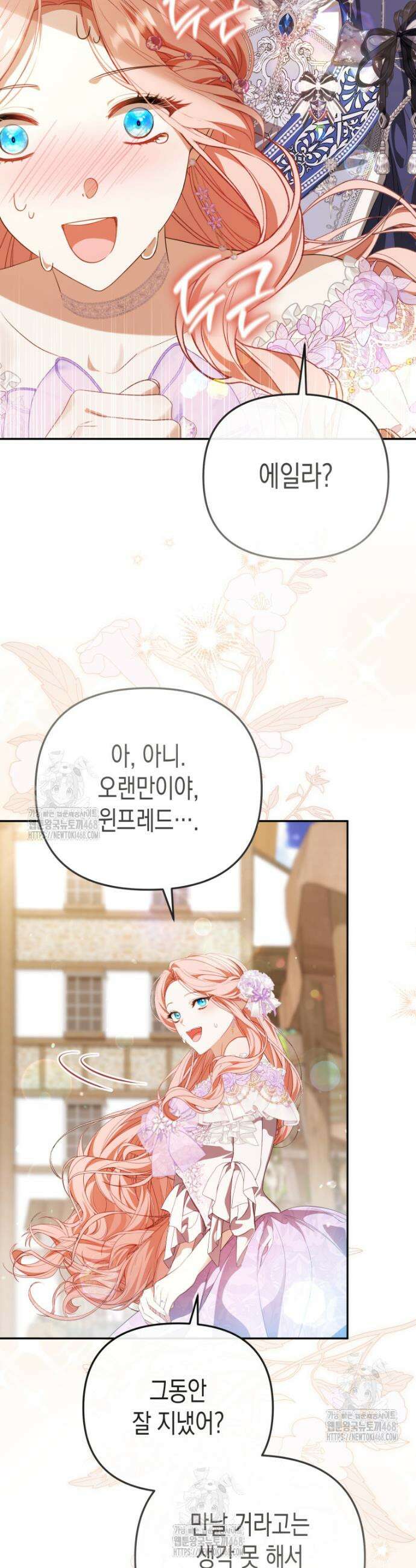 날 속인 대가는 목숨으로 받겠습니다 31화 2