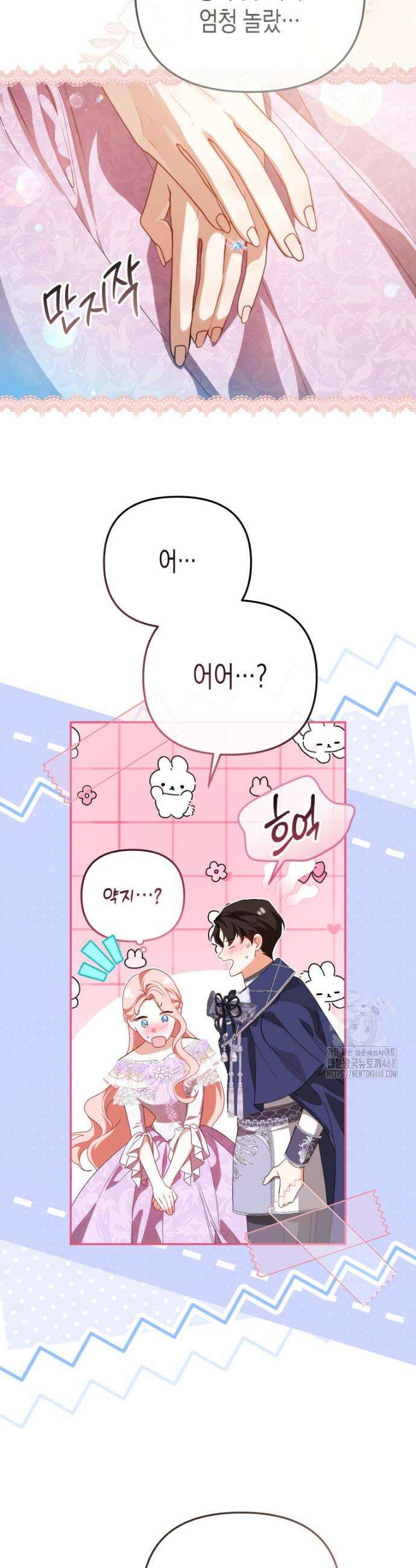 날 속인 대가는 목숨으로 받겠습니다 31화 3