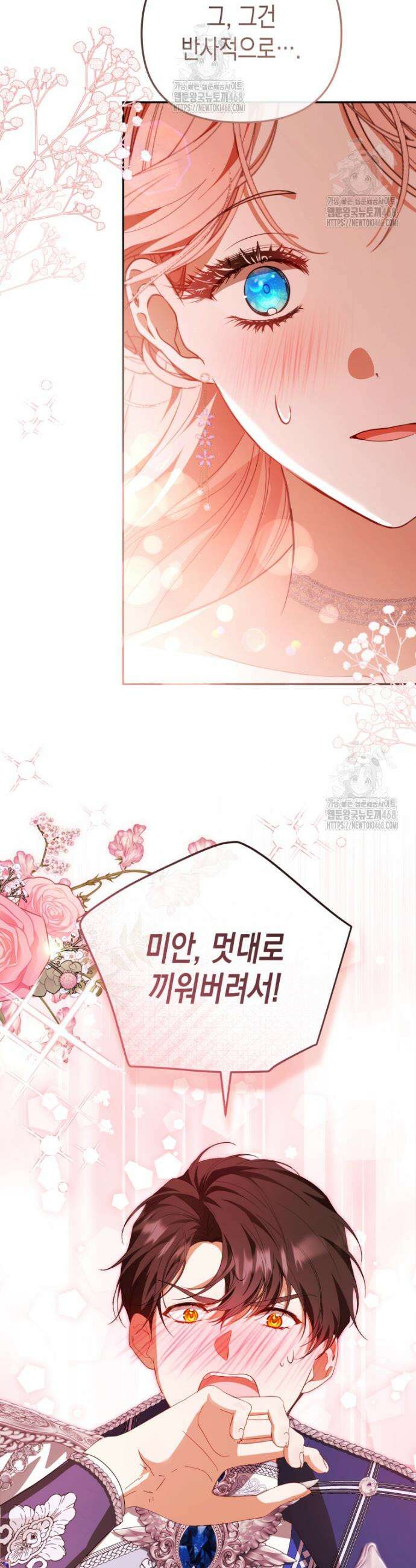 날 속인 대가는 목숨으로 받겠습니다 31화 4