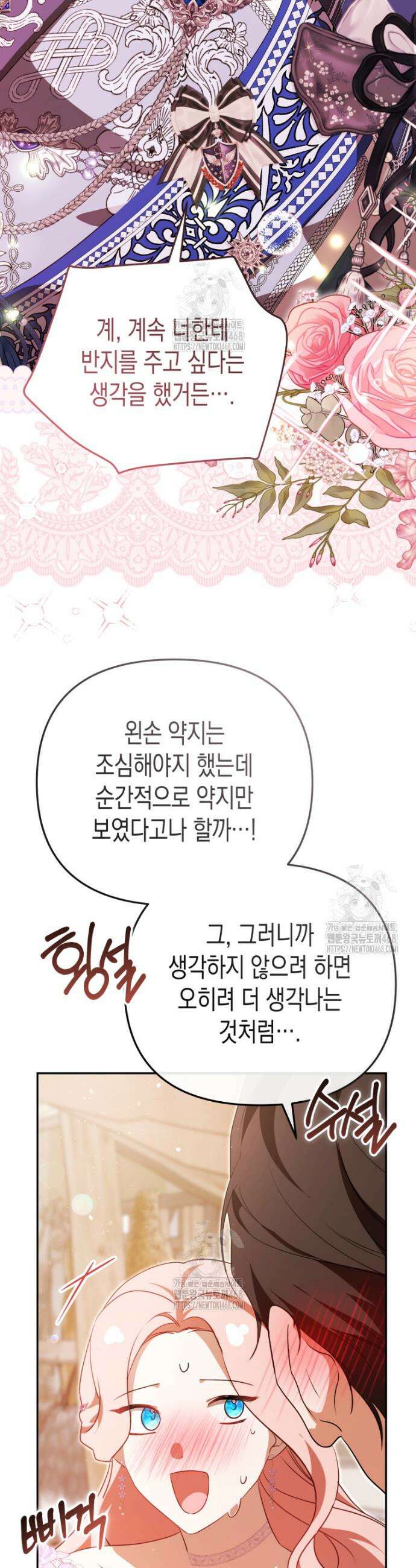 날 속인 대가는 목숨으로 받겠습니다 31화 5