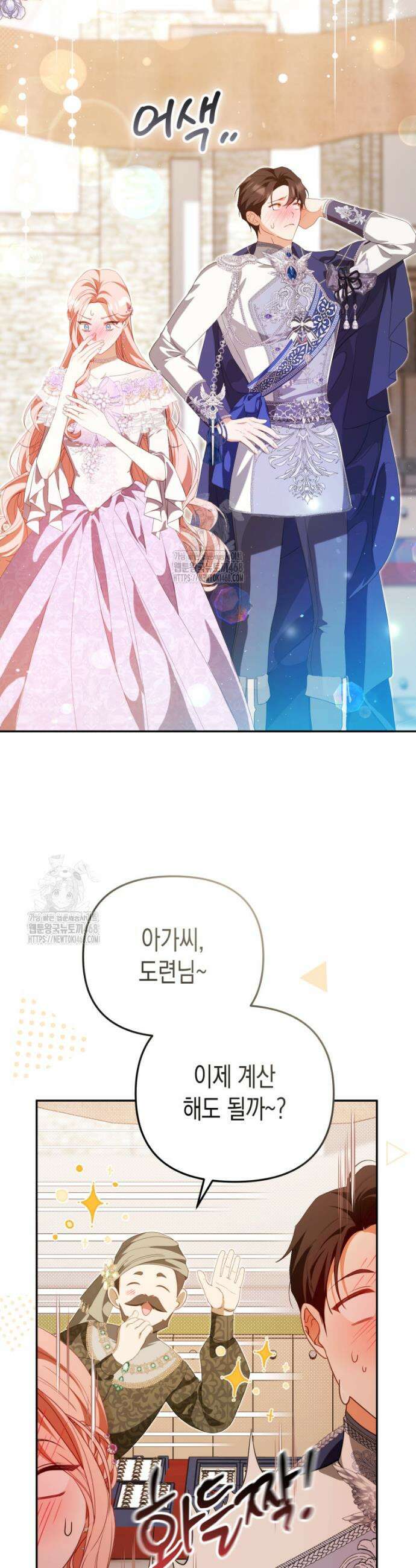 날 속인 대가는 목숨으로 받겠습니다 31화 7