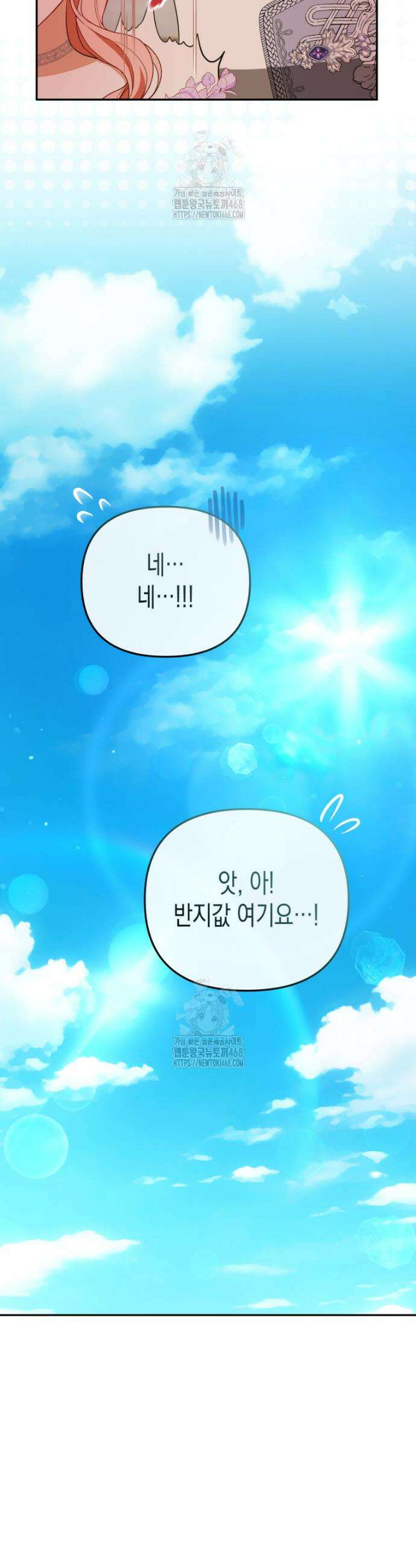 날 속인 대가는 목숨으로 받겠습니다 31화 8