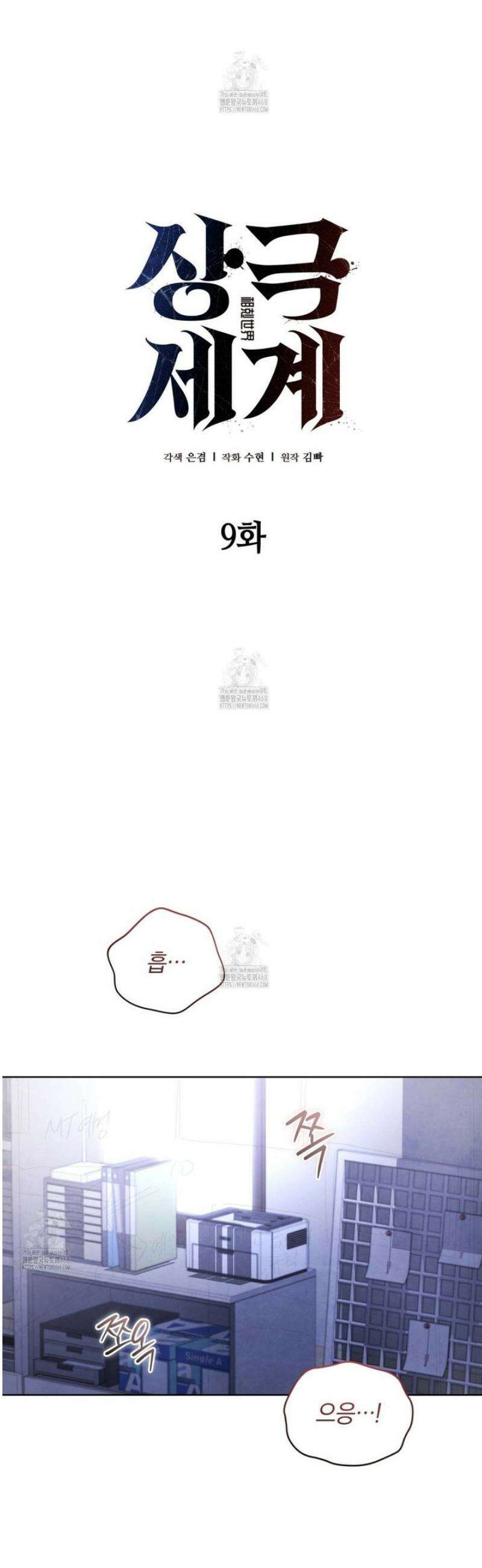 상극 세계 9화 7