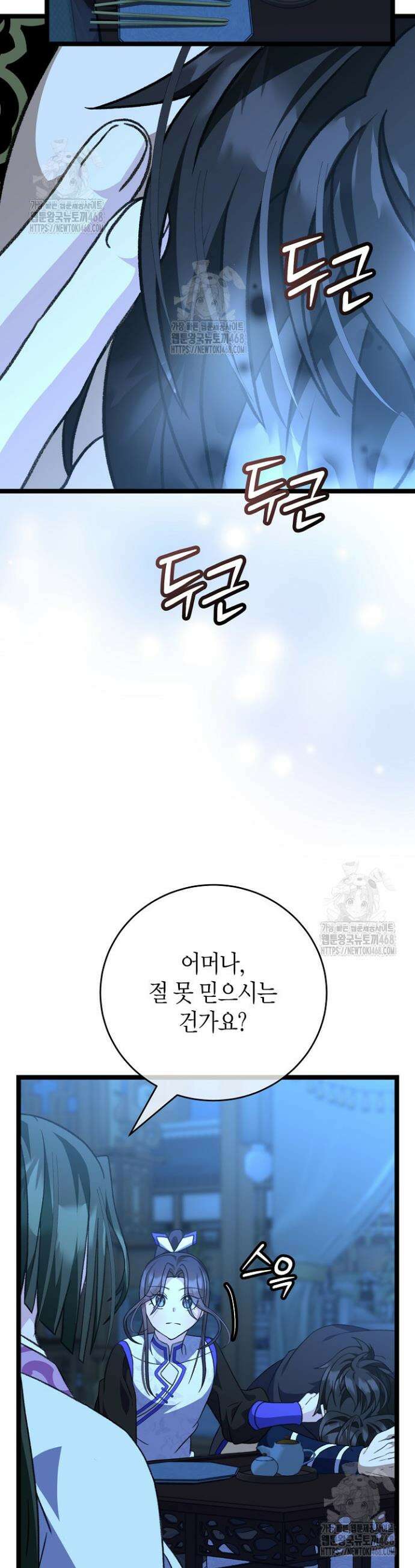 남궁세가 손녀딸의 귀환 26화 2