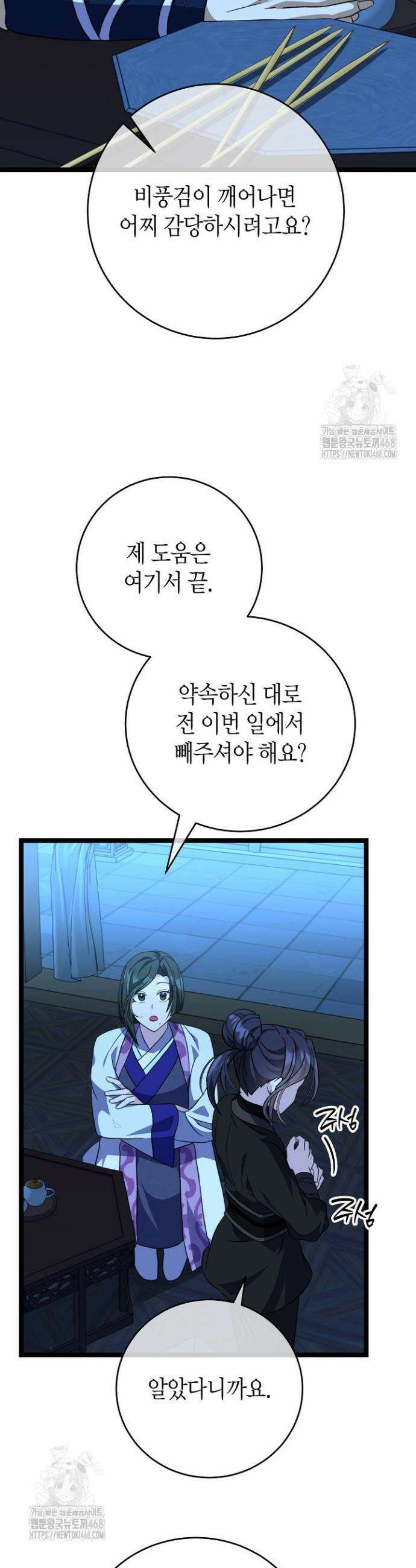 남궁세가 손녀딸의 귀환 26화 5