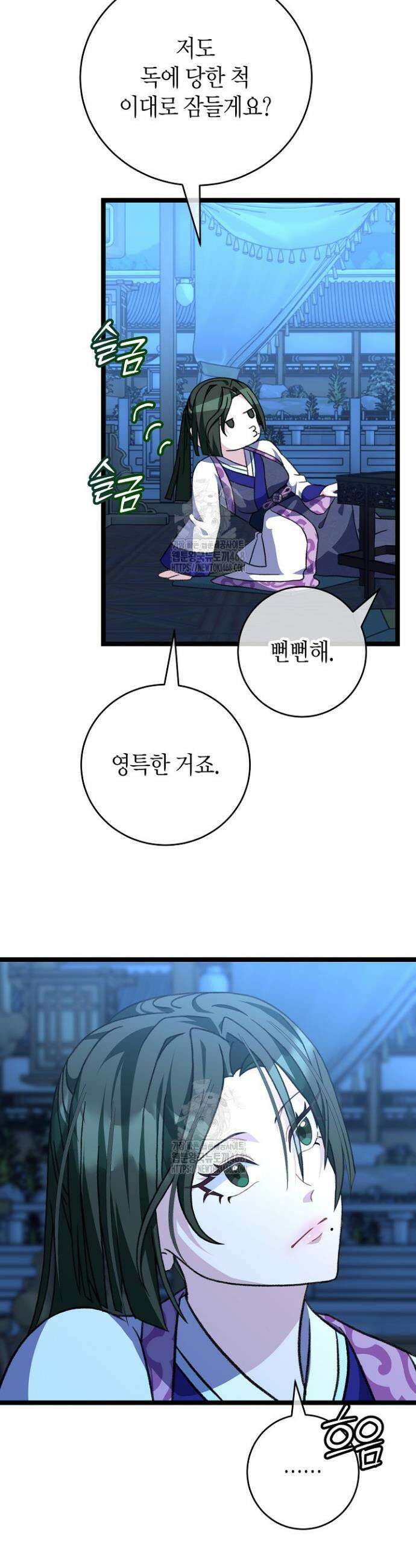 남궁세가 손녀딸의 귀환 26화 6