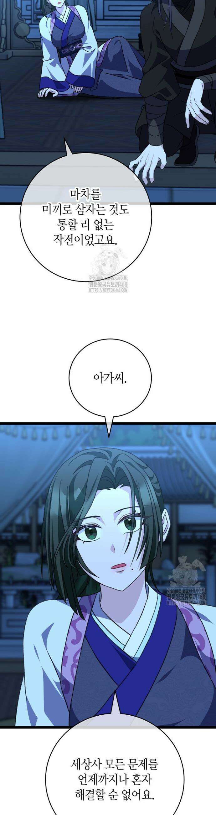 남궁세가 손녀딸의 귀환 26화 8