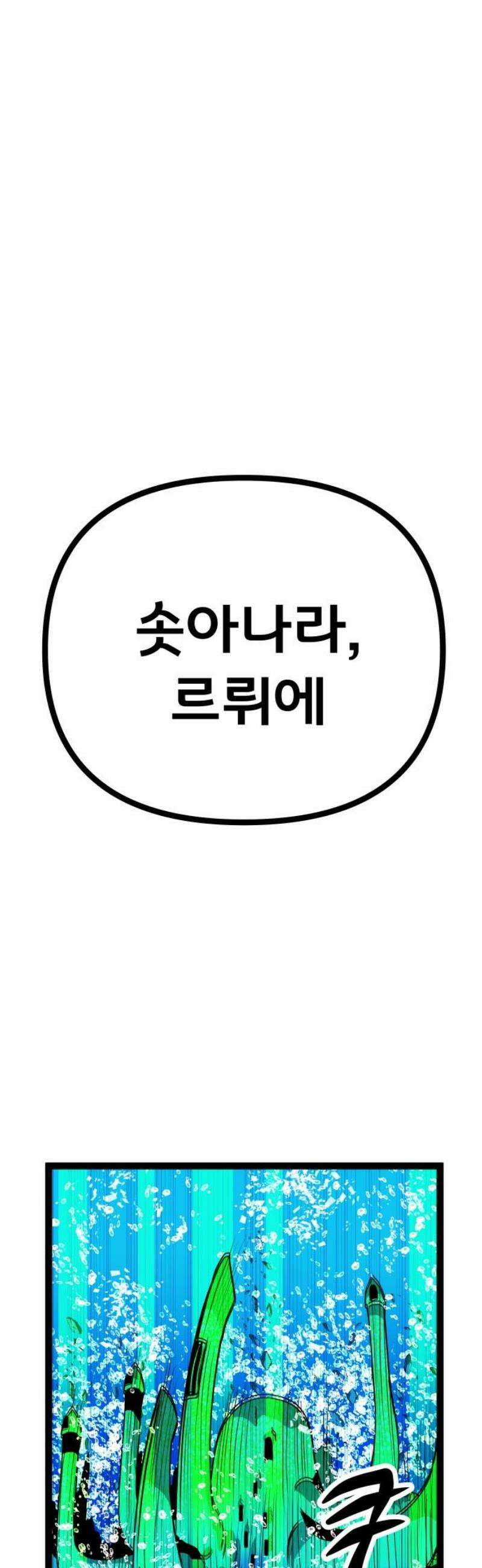 나태한 마왕은 신과 싸우기로 결심한다． 66화． 미끼 3