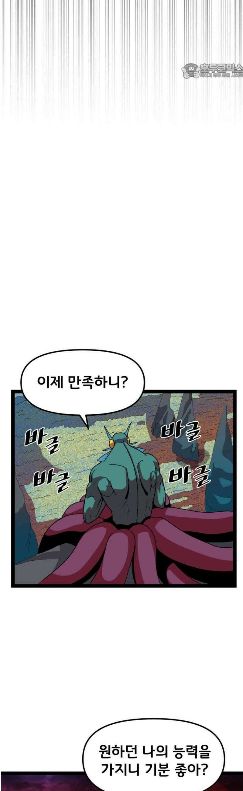 나태한 마왕은 신과 싸우기로 결심한다． 66화． 미끼 7