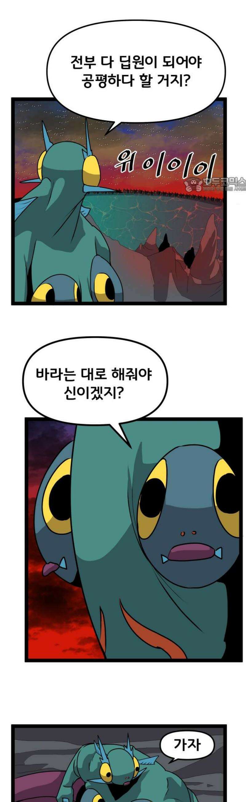 나태한 마왕은 신과 싸우기로 결심한다． 66화． 미끼 9