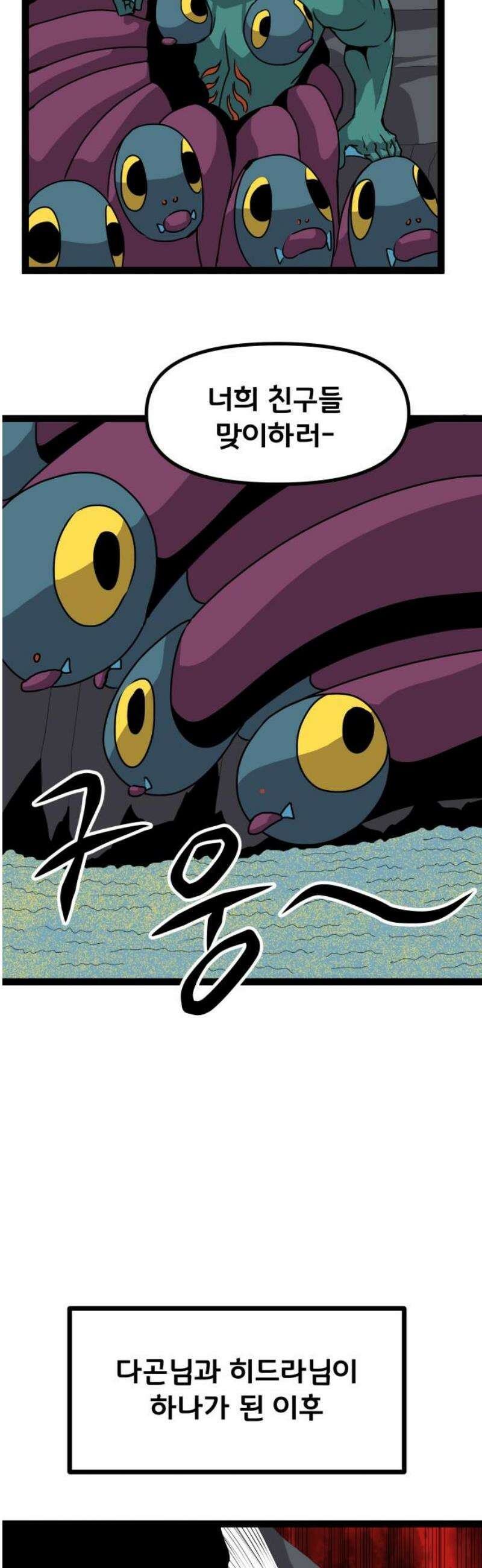 나태한 마왕은 신과 싸우기로 결심한다． 66화． 미끼 10