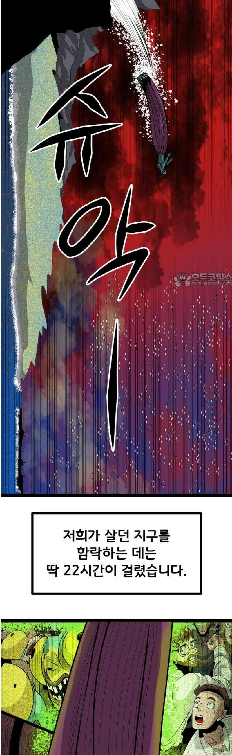 나태한 마왕은 신과 싸우기로 결심한다． 66화． 미끼 11