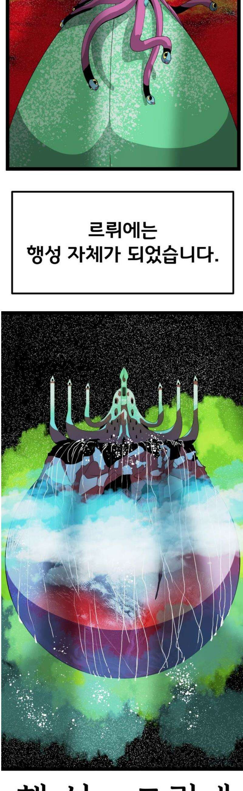 나태한 마왕은 신과 싸우기로 결심한다． 66화． 미끼 14