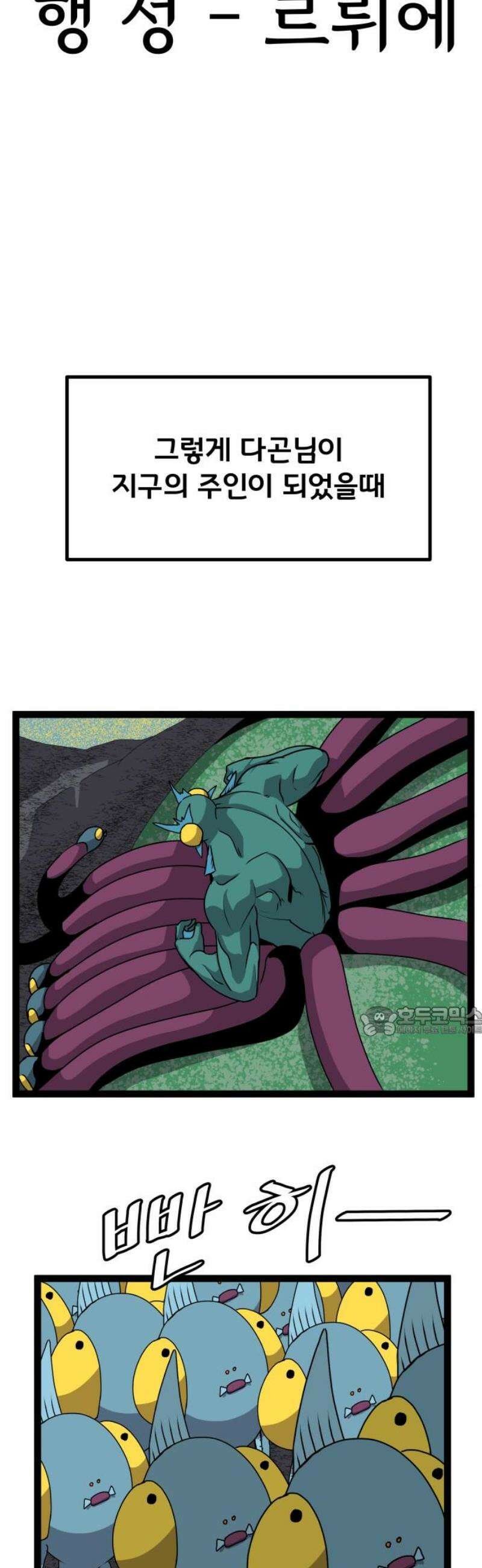 나태한 마왕은 신과 싸우기로 결심한다． 66화． 미끼 15