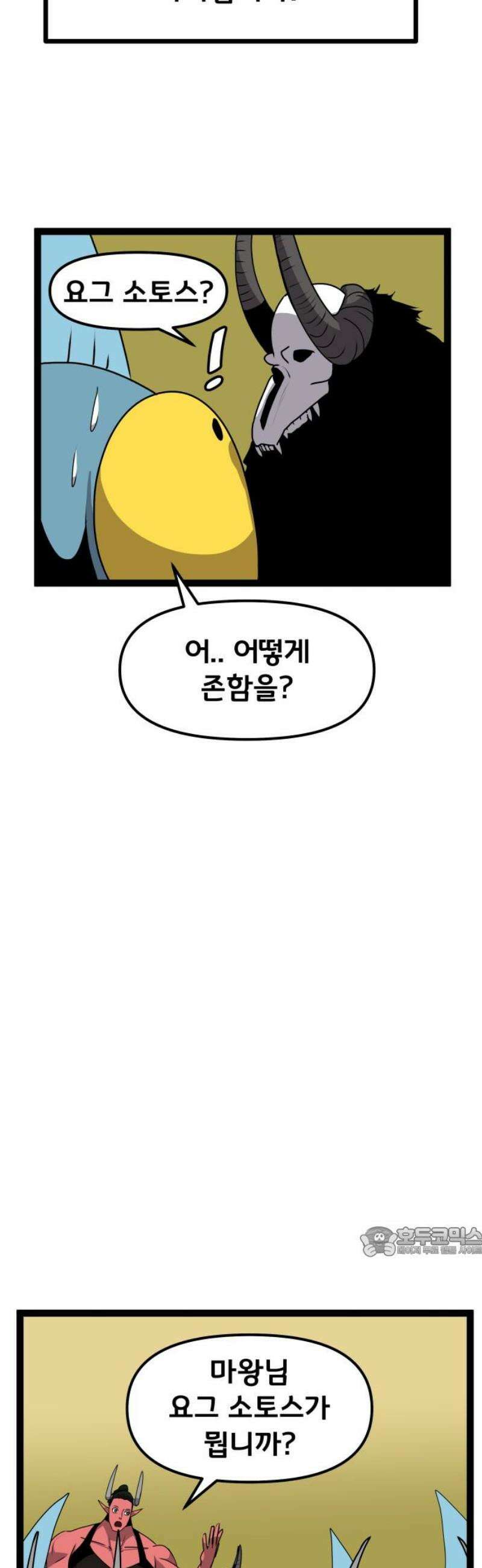 나태한 마왕은 신과 싸우기로 결심한다． 66화． 미끼 17