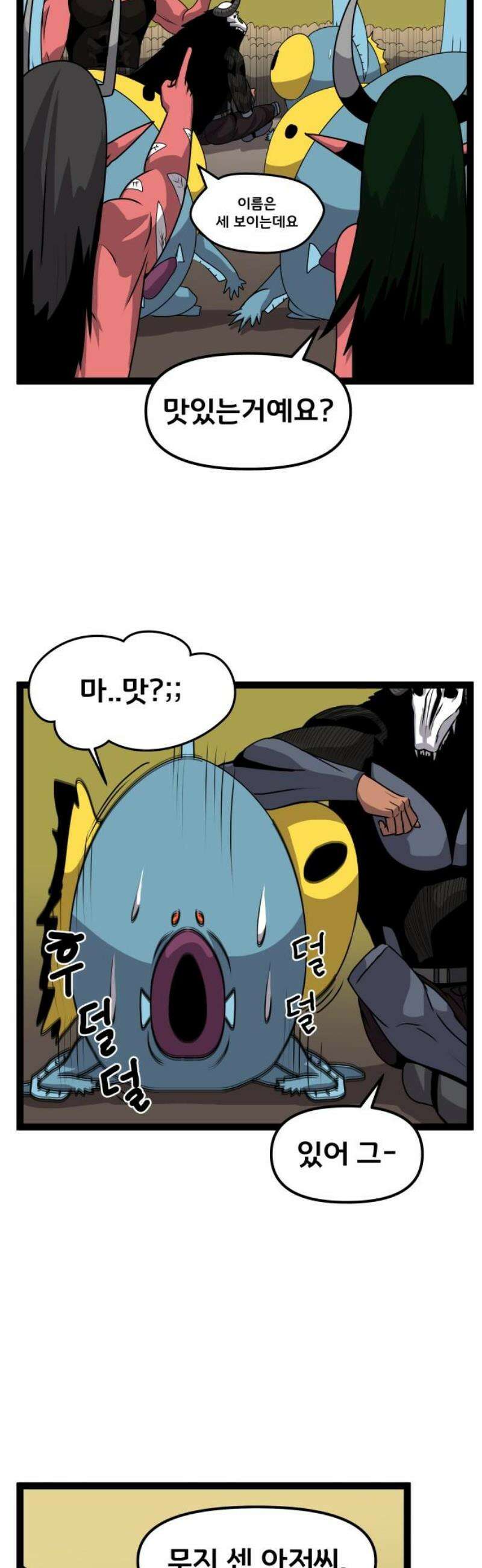 나태한 마왕은 신과 싸우기로 결심한다． 66화． 미끼 18