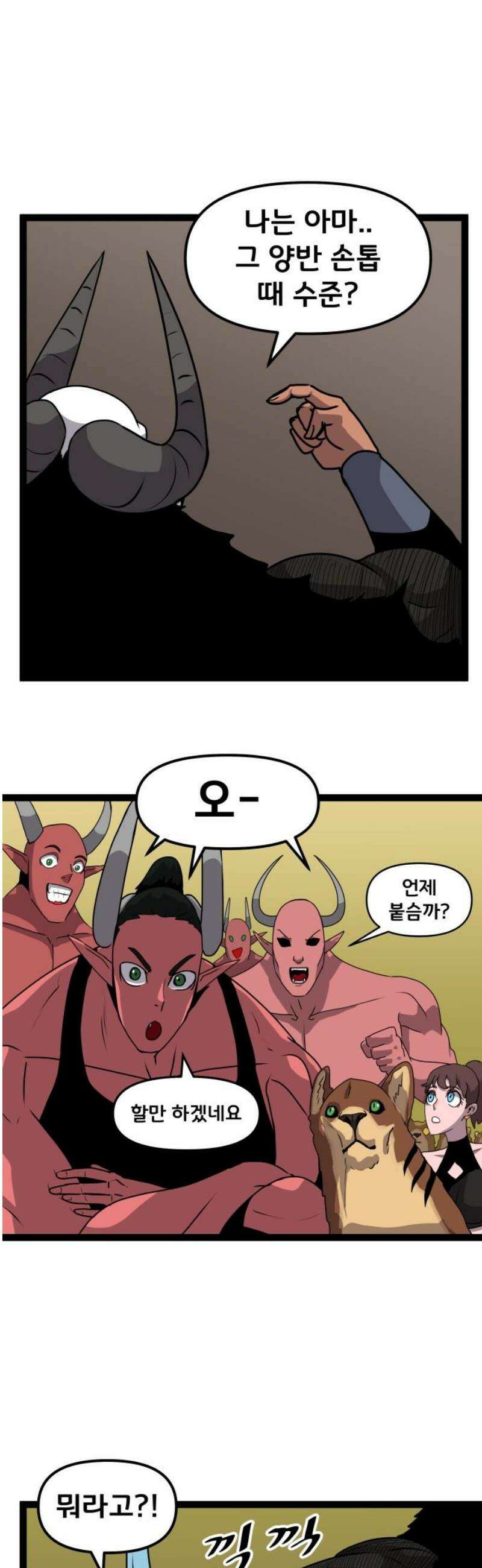 나태한 마왕은 신과 싸우기로 결심한다． 66화． 미끼 20