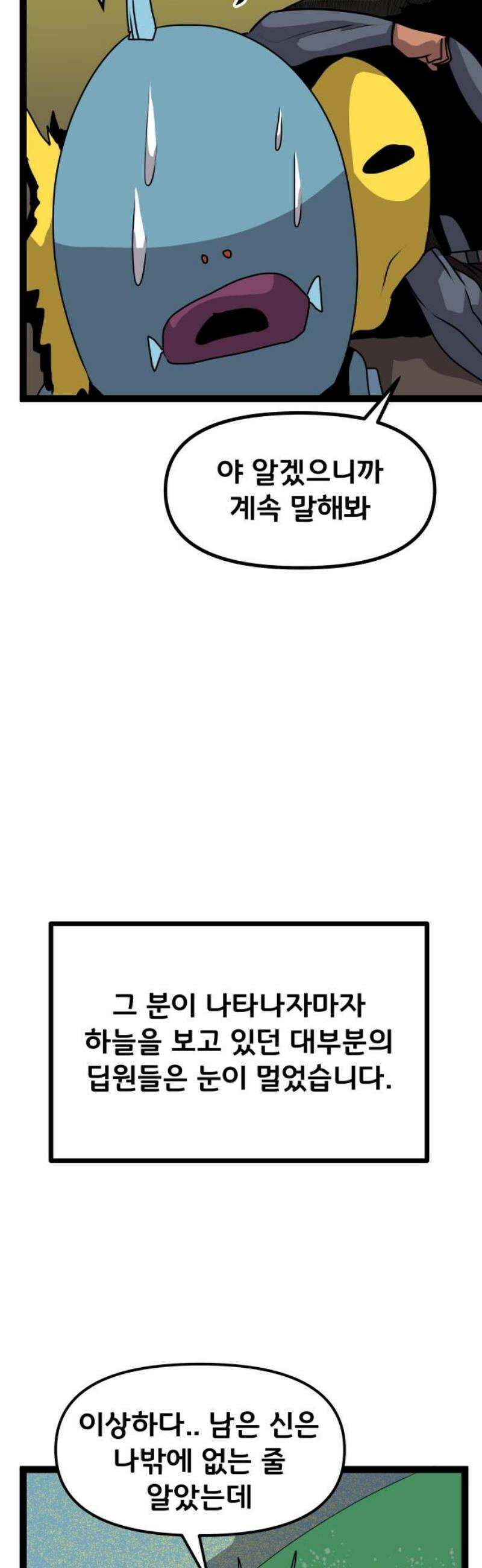 나태한 마왕은 신과 싸우기로 결심한다． 66화． 미끼 21