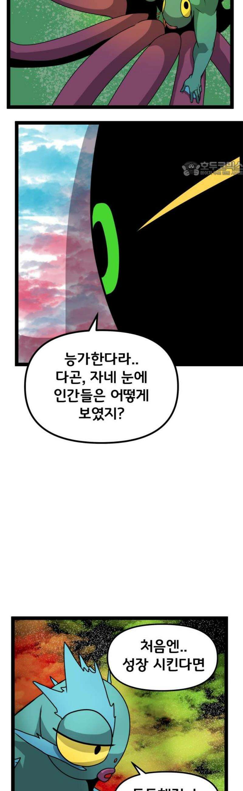 나태한 마왕은 신과 싸우기로 결심한다． 66화． 미끼 24