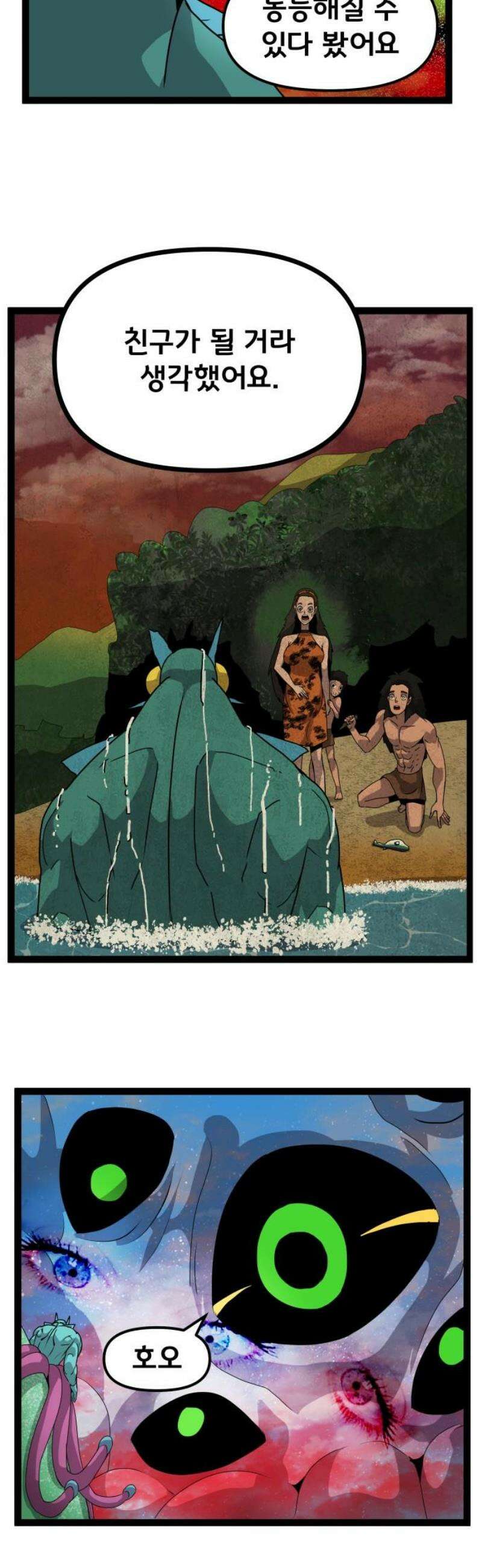 나태한 마왕은 신과 싸우기로 결심한다． 66화． 미끼 25