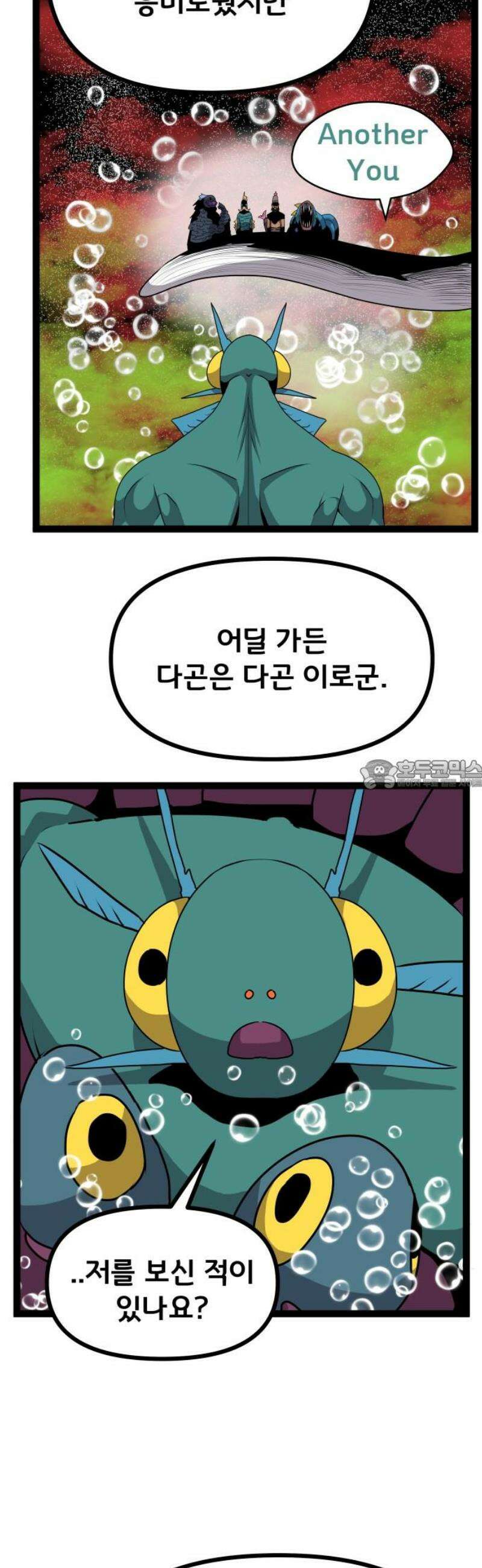 나태한 마왕은 신과 싸우기로 결심한다． 66화． 미끼 28