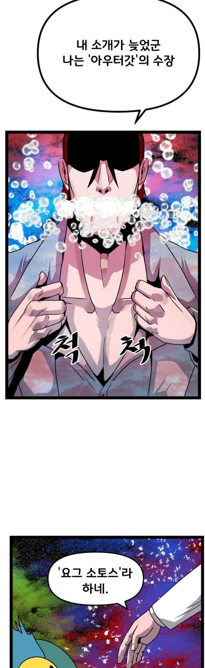 나태한 마왕은 신과 싸우기로 결심한다． 66화． 미끼 29