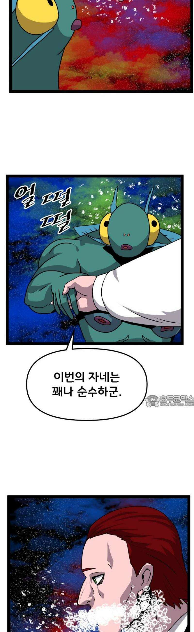 나태한 마왕은 신과 싸우기로 결심한다． 66화． 미끼 30
