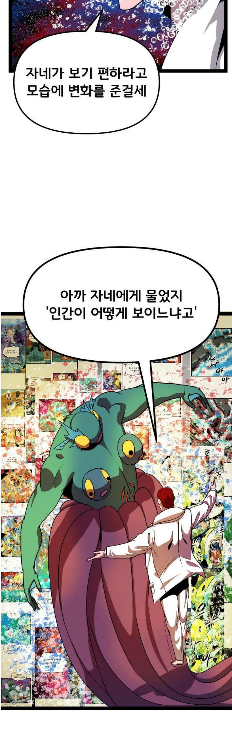 나태한 마왕은 신과 싸우기로 결심한다． 66화． 미끼 31
