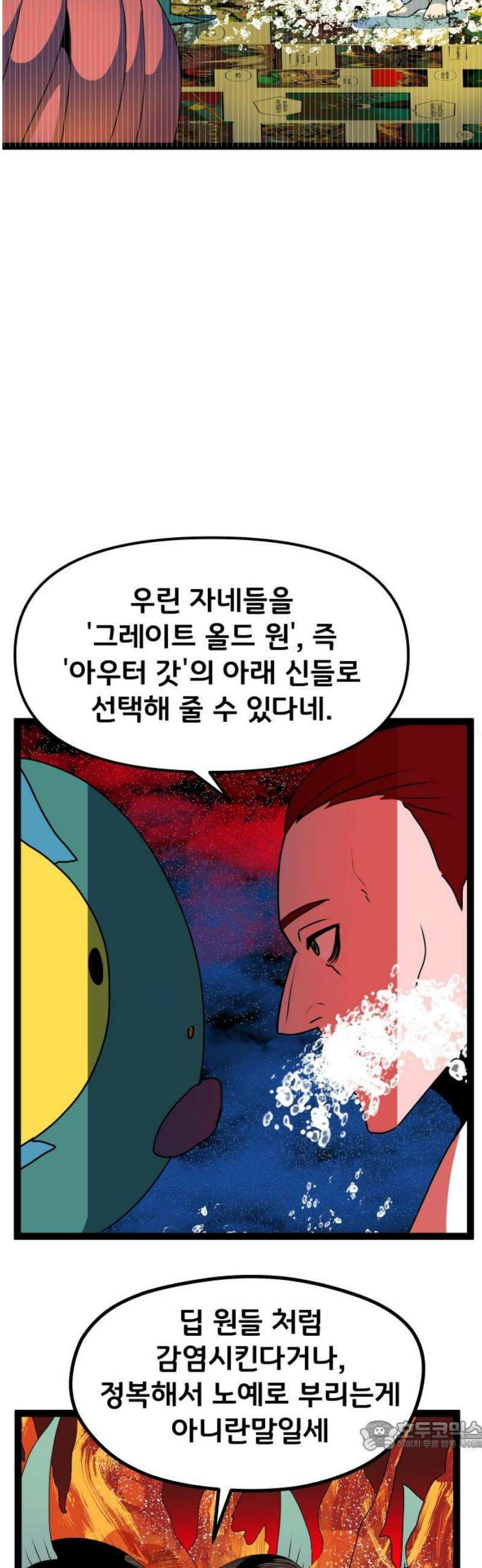 나태한 마왕은 신과 싸우기로 결심한다． 66화． 미끼 34
