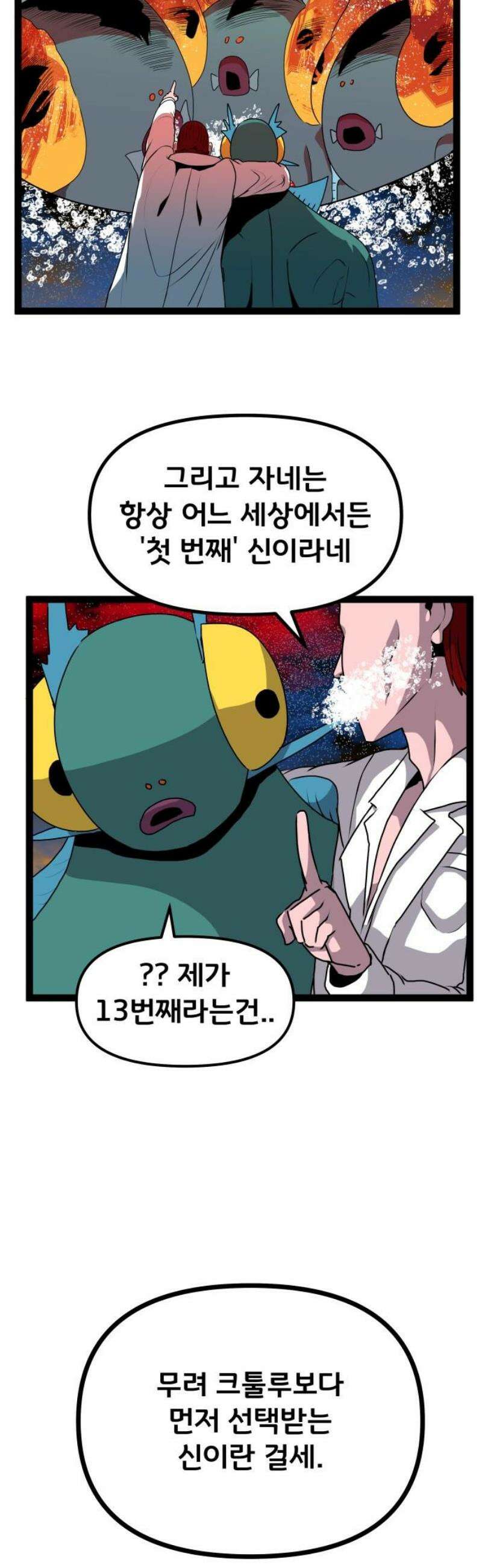 나태한 마왕은 신과 싸우기로 결심한다． 66화． 미끼 35