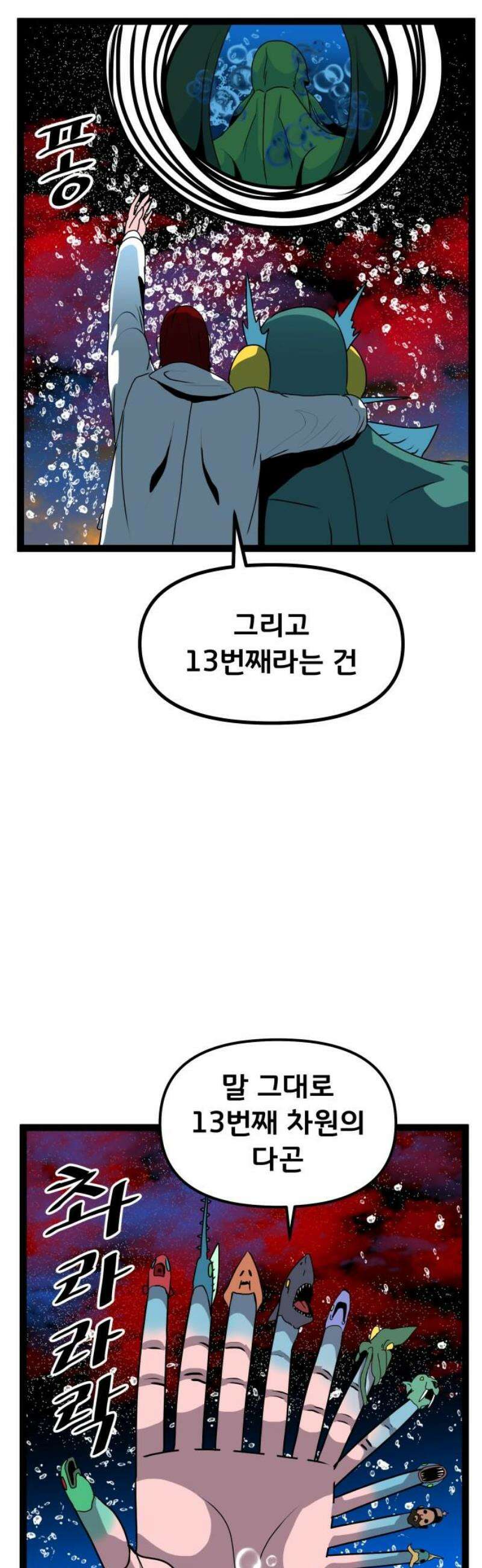 나태한 마왕은 신과 싸우기로 결심한다． 66화． 미끼 36