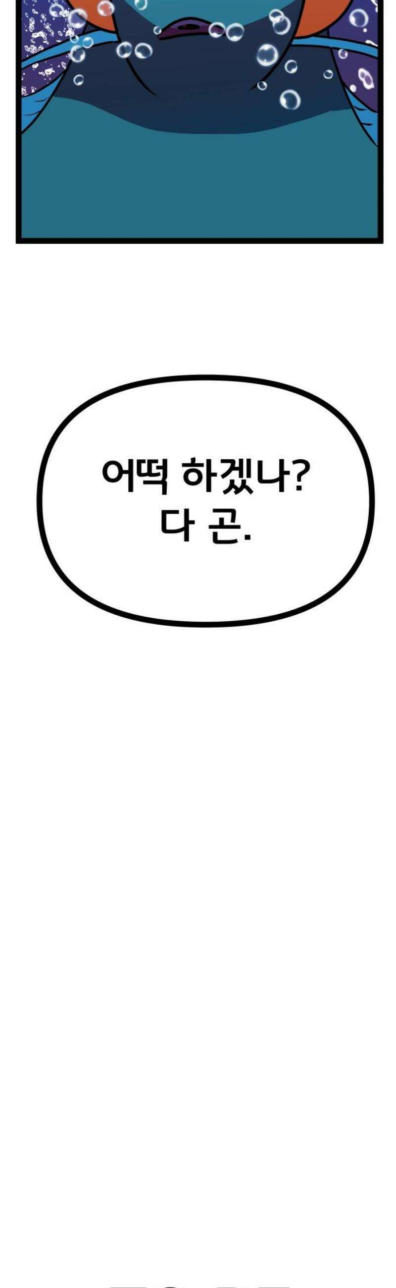 나태한 마왕은 신과 싸우기로 결심한다． 66화． 미끼 42