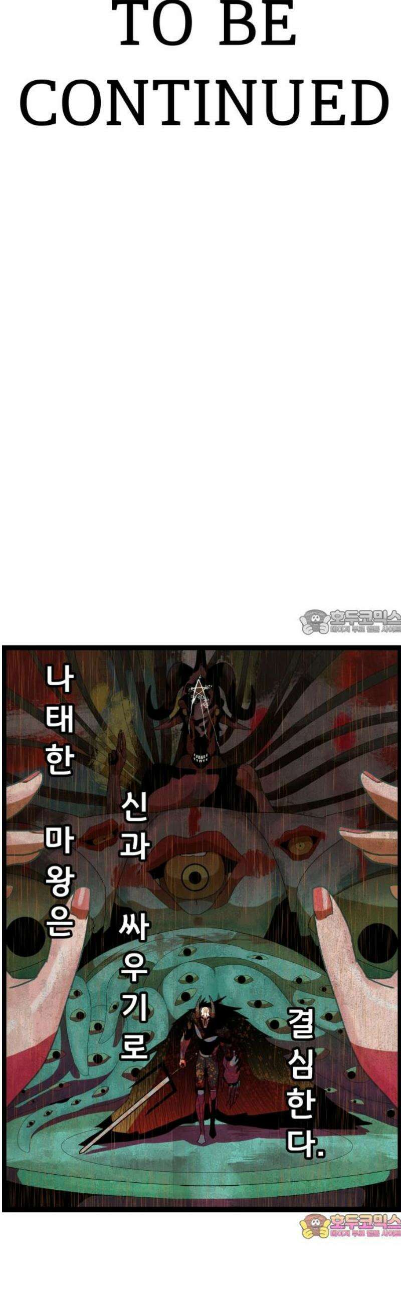 나태한 마왕은 신과 싸우기로 결심한다． 66화． 미끼 43