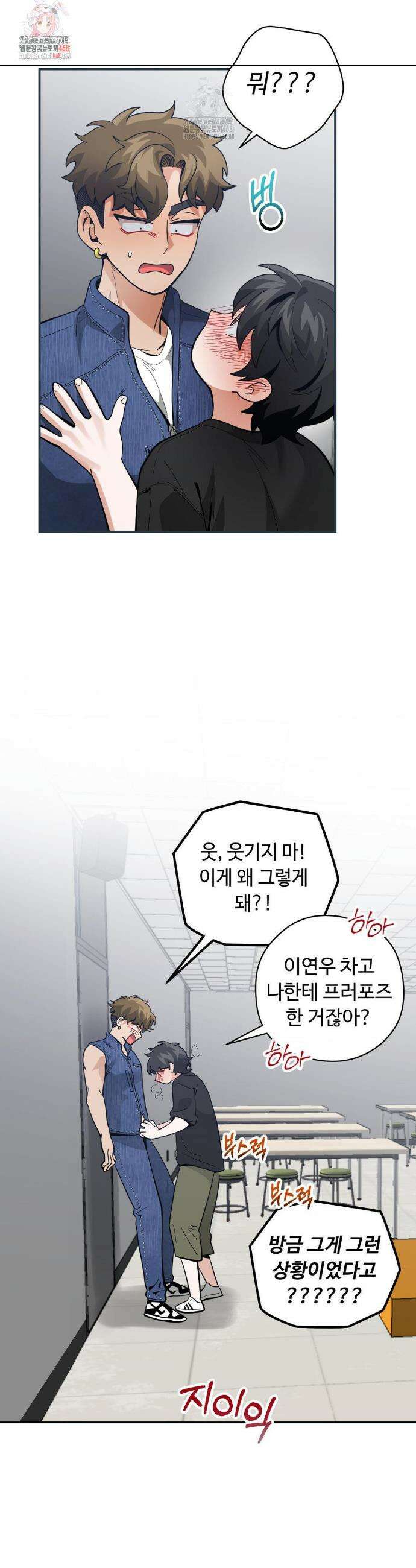 양아치와 스토커 44화 2