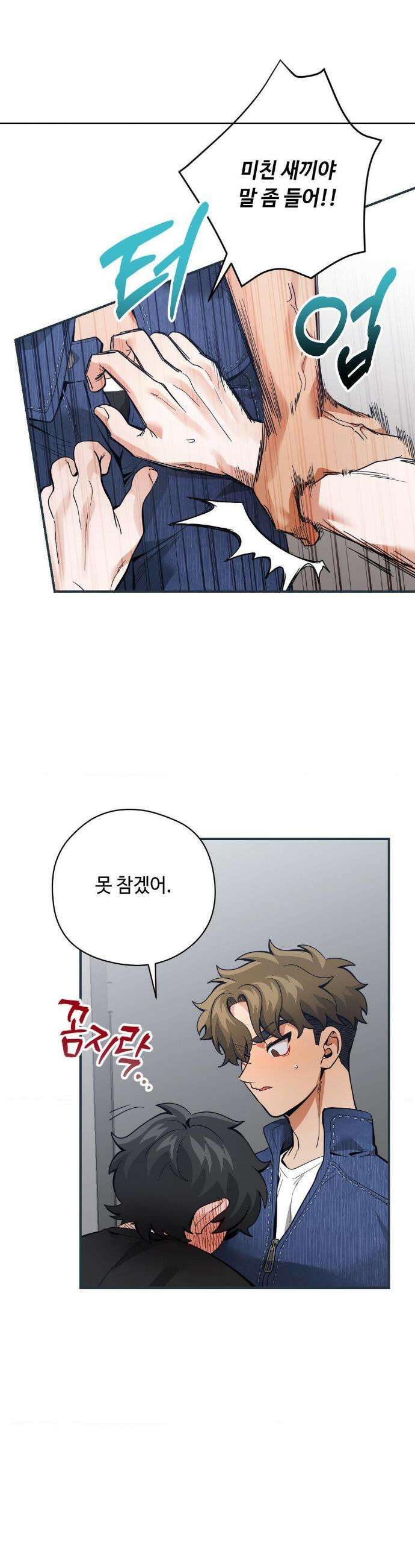 양아치와 스토커 44화 3