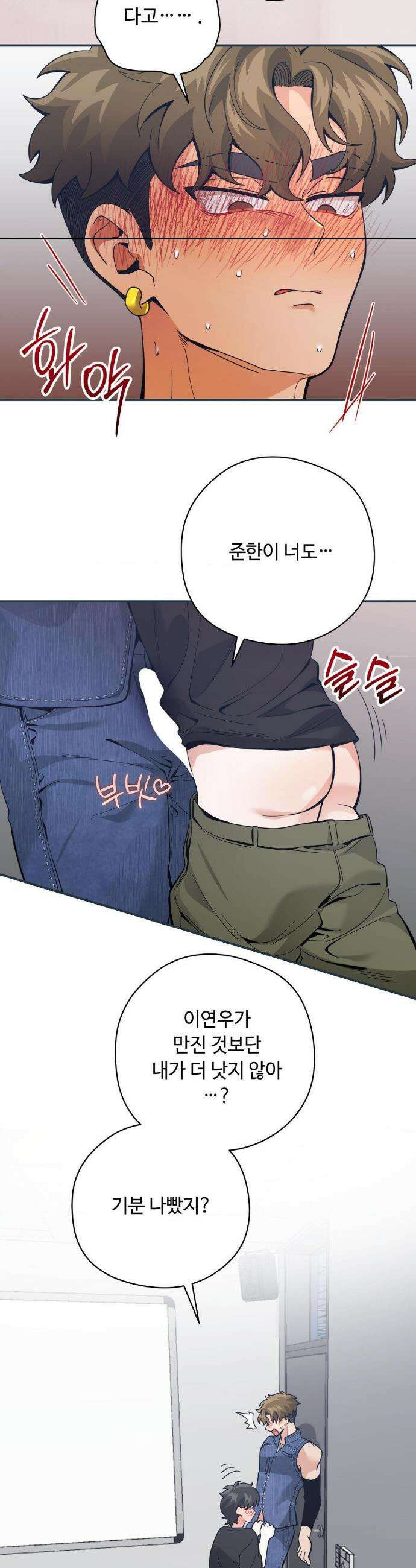 양아치와 스토커 44화 5