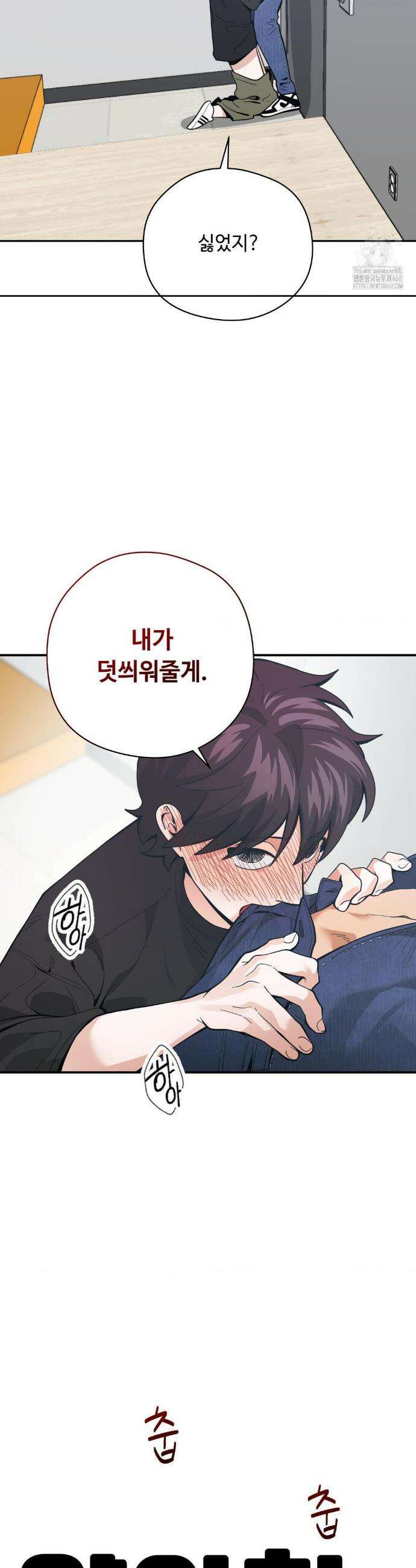 양아치와 스토커 44화 6