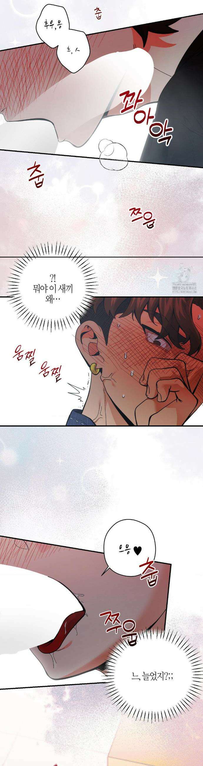 양아치와 스토커 44화 10