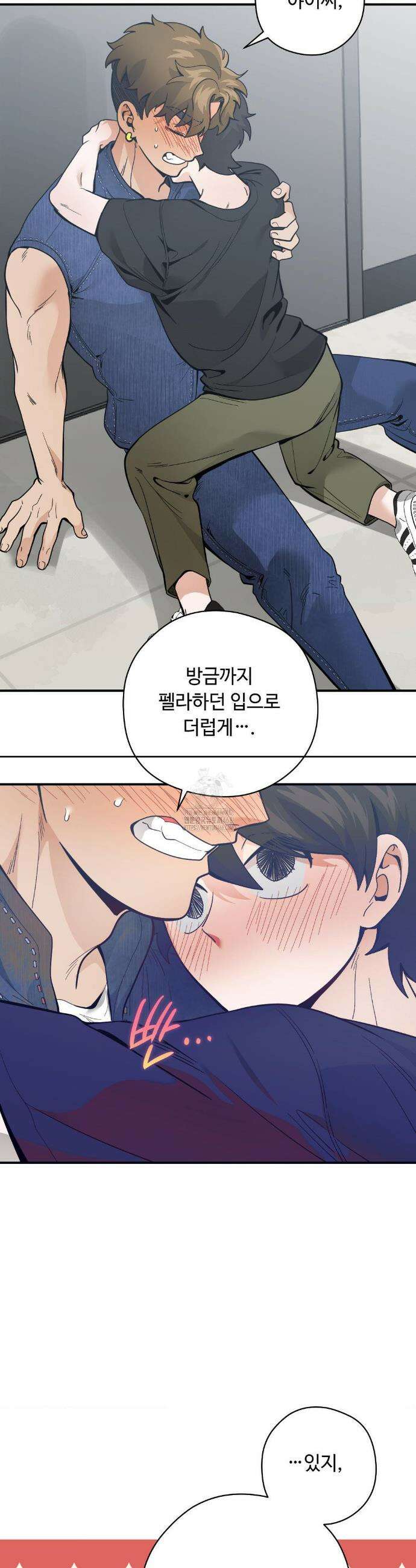 양아치와 스토커 44화 14