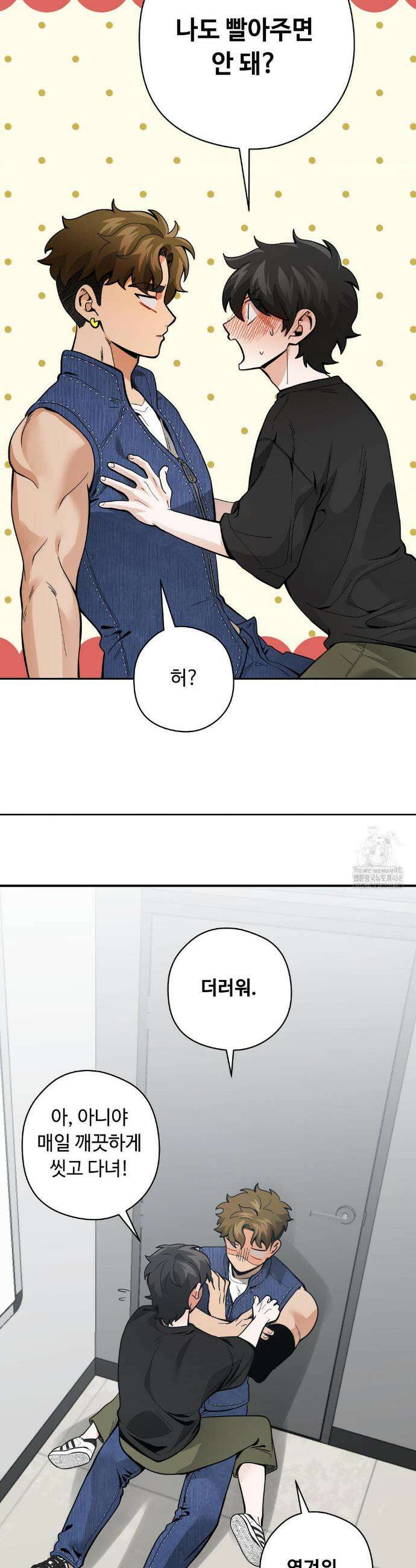양아치와 스토커 44화 15