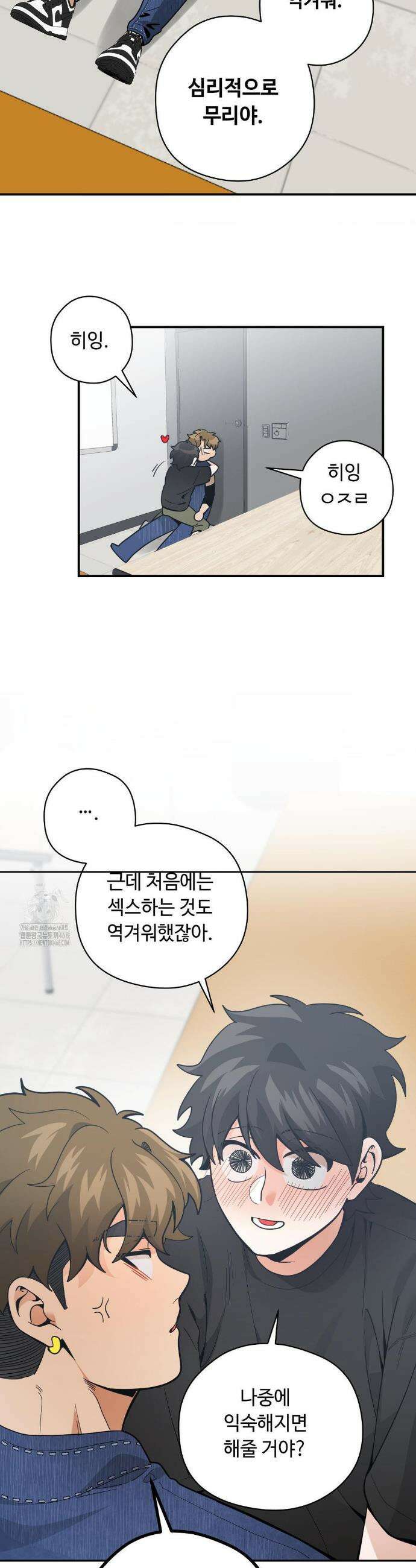 양아치와 스토커 44화 16
