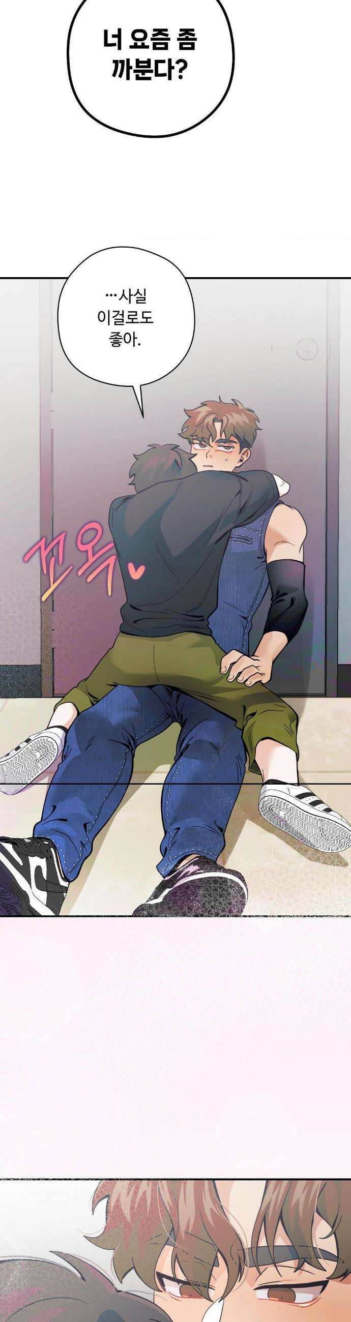 양아치와 스토커 44화 17